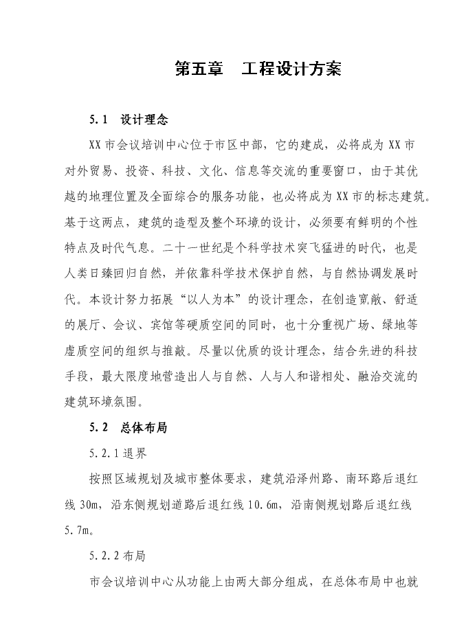 （終稿）會議培訓培訓中心會展中心新增項目可行性投資論證建議書.doc（最終版）第11頁