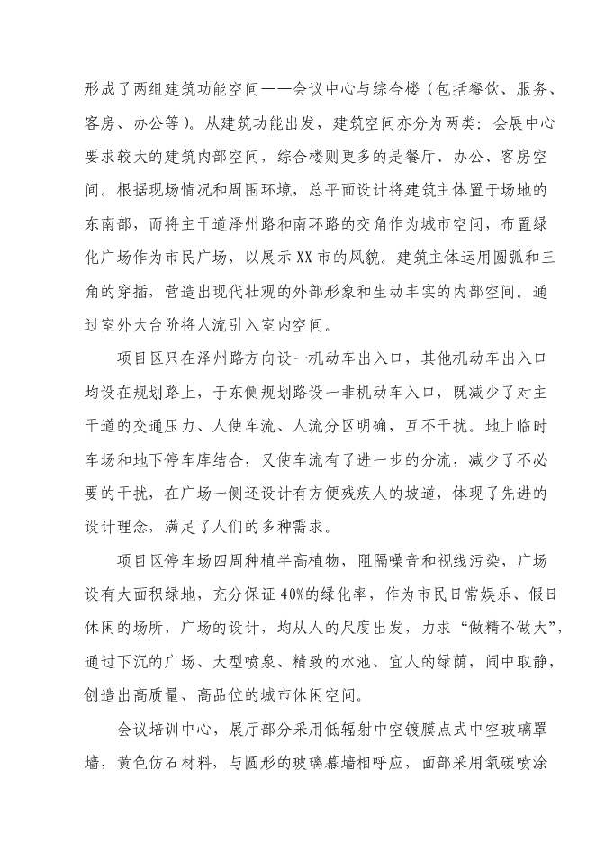 （終稿）會議培訓培訓中心會展中心新增項目可行性投資論證建議書.doc（最終版）第12頁