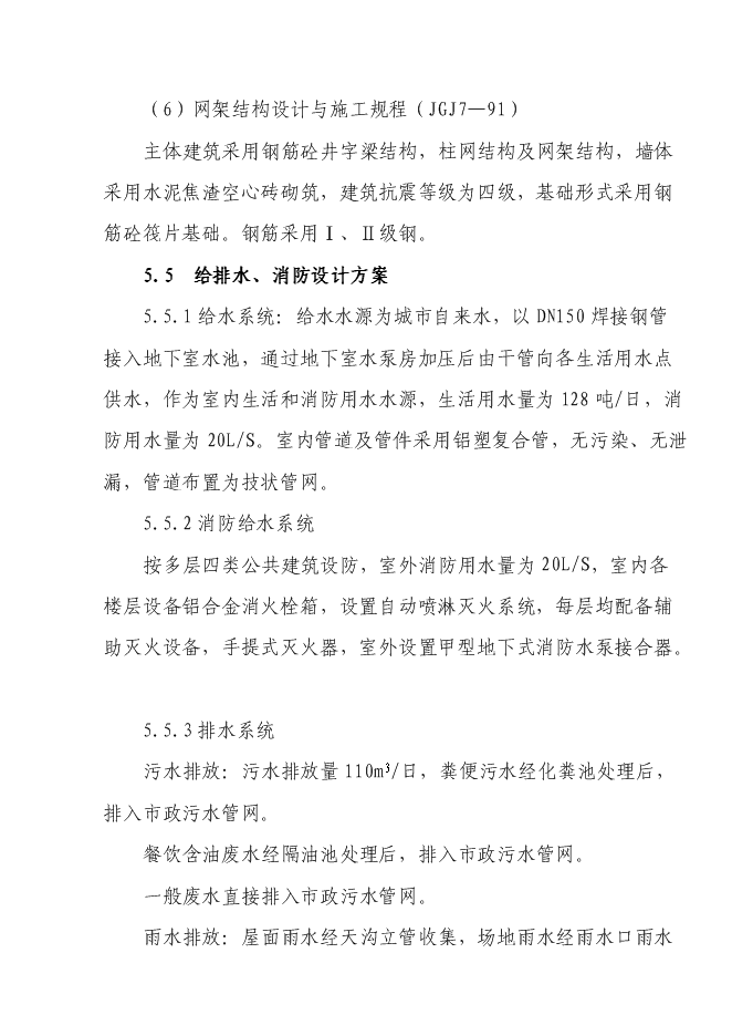 （終稿）會議培訓培訓中心會展中心新增項目可行性投資論證建議書.doc（最終版）第14頁