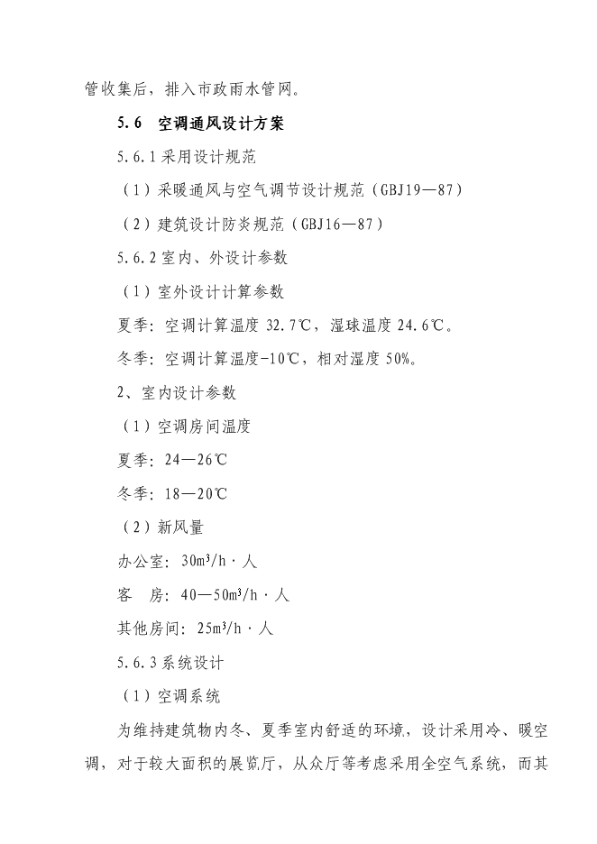 （終稿）會議培訓培訓中心會展中心新增項目可行性投資論證建議書.doc（最終版）第15頁