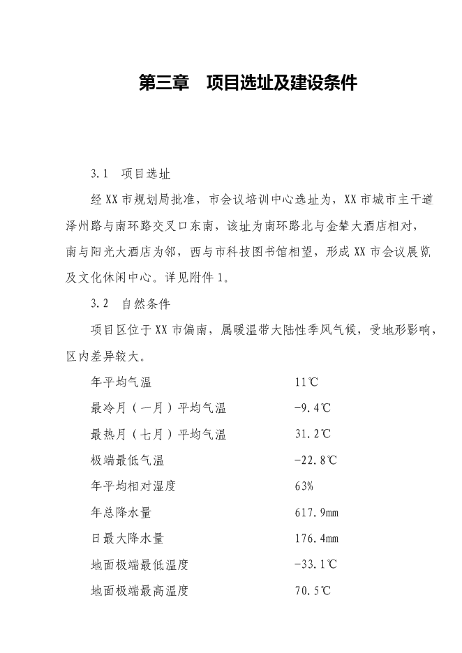 （終稿）會議培訓培訓中心會展中心新增項目可行性投資論證建議書.doc（最終版）第5頁