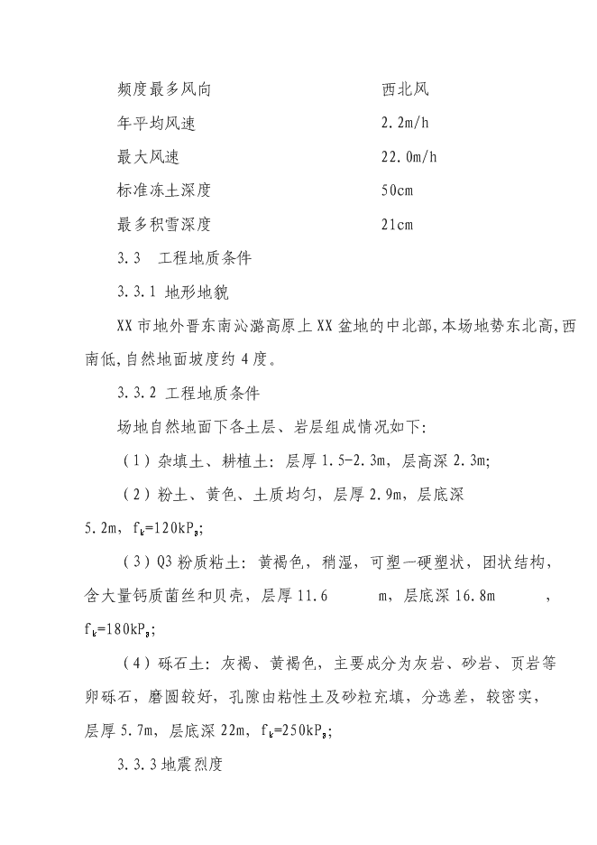 （終稿）會議培訓培訓中心會展中心新增項目可行性投資論證建議書.doc（最終版）第6頁