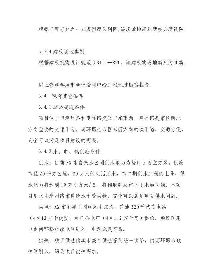 （終稿）會議培訓培訓中心會展中心新增項目可行性投資論證建議書.doc（最終版）第7頁