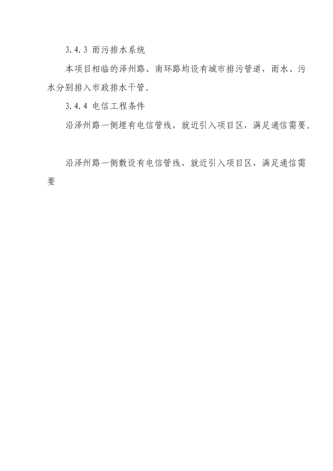 （終稿）會議培訓培訓中心會展中心新增項目可行性投資論證建議書.doc（最終版）第8頁