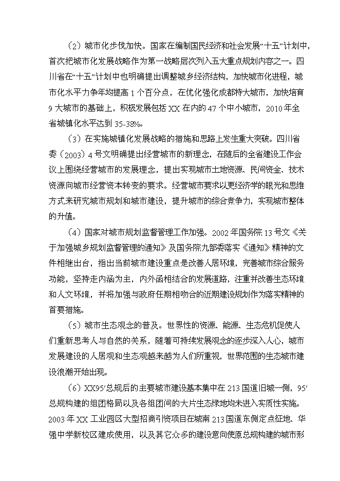 （終稿）中學新校區重建新增項目可行性投資論證建議書.doc（最終版）第10頁