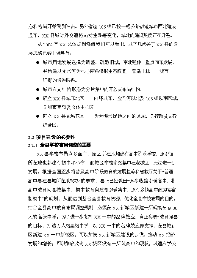 （終稿）中學新校區重建新增項目可行性投資論證建議書.doc（最終版）第11頁