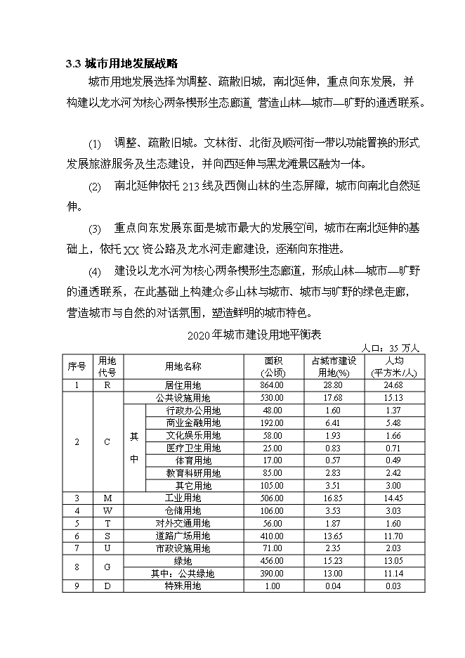 （終稿）中學新校區重建新增項目可行性投資論證建議書.doc（最終版）第14頁