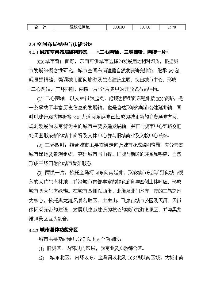 （終稿）中學新校區重建新增項目可行性投資論證建議書.doc（最終版）第15頁
