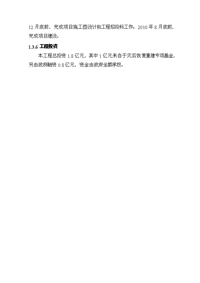 （終稿）中學新校區重建新增項目可行性投資論證建議書.doc（最終版）第7頁