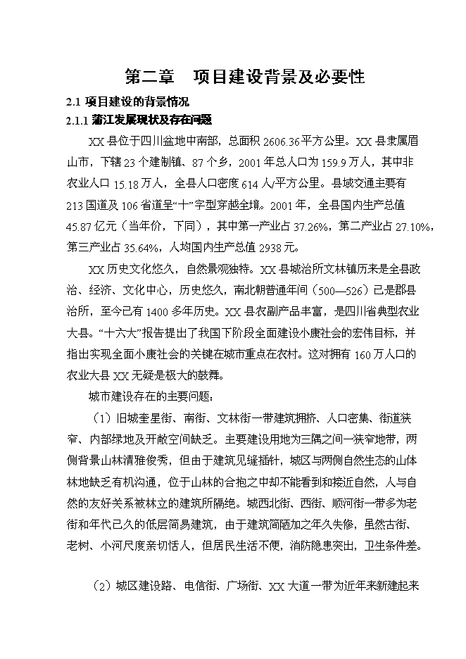 （終稿）中學新校區重建新增項目可行性投資論證建議書.doc（最終版）第8頁