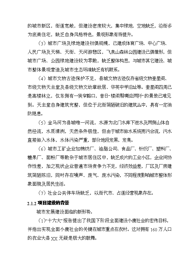 （終稿）中學新校區重建新增項目可行性投資論證建議書.doc（最終版）第9頁