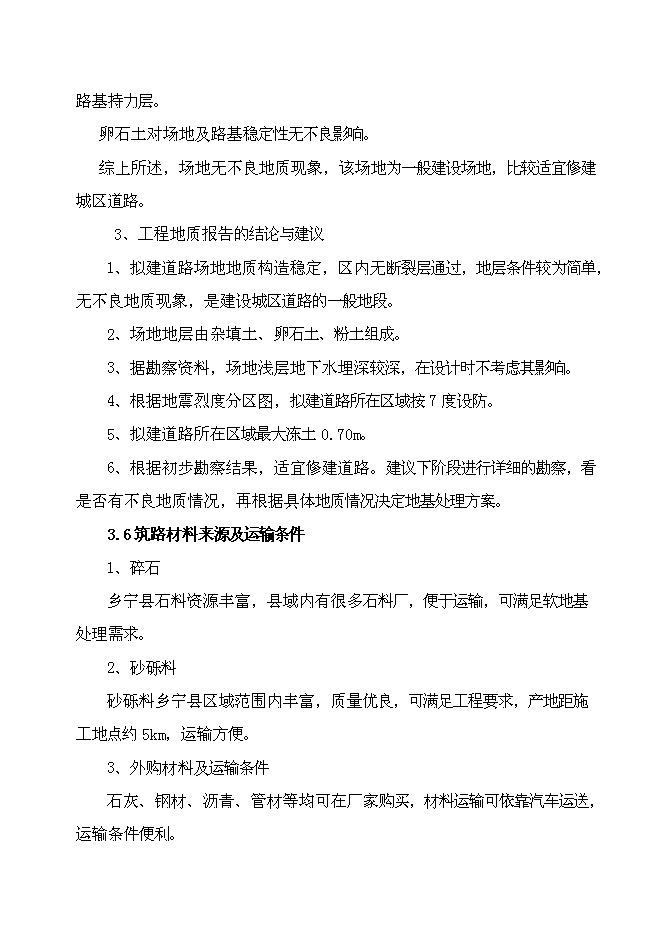 （終稿）鄉寧縣涼府溝與南環路連接線工程新增項目可行性投資論證建議書.doc（最終版）