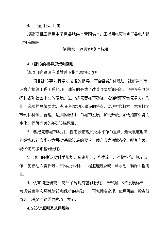（終稿）鄉寧縣涼府溝與南環路連接線工程新增項目可行性投資論證建議書.doc（最終版）