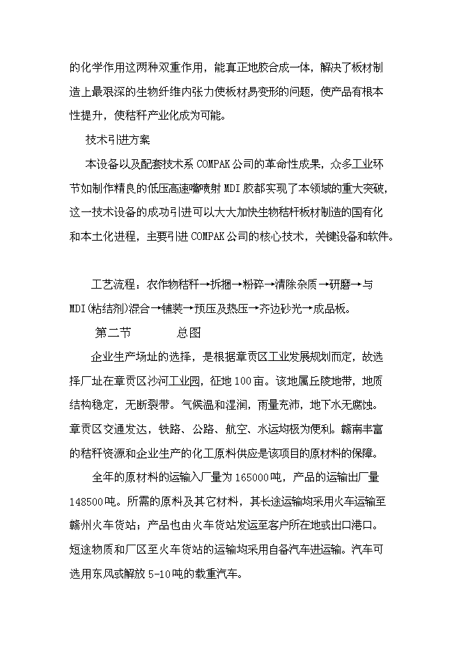 （終稿）中密度稻草板新增項目可行性投資論證建議書.doc（最終版）