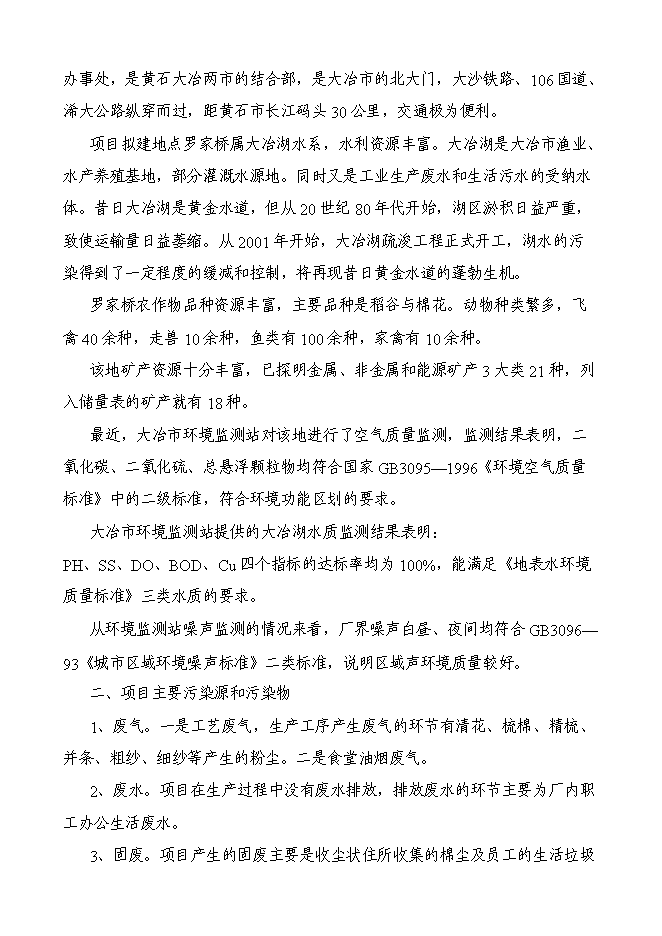 （終稿）五十萬錠緊密紡高檔精梳紗新增項目可行性投資論證建議書.doc（最終版）第14頁