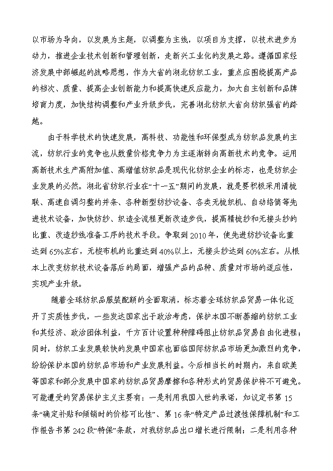 （終稿）五十萬錠緊密紡高檔精梳紗新增項目可行性投資論證建議書.doc（最終版）第3頁