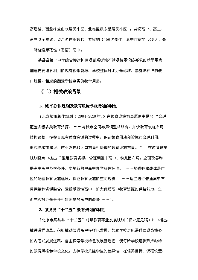 （終稿）中學改擴建新增項目可行性投資論證建議書.doc（最終版）第10頁