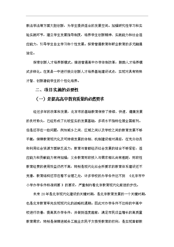 （終稿）中學改擴建新增項目可行性投資論證建議書.doc（最終版）第11頁