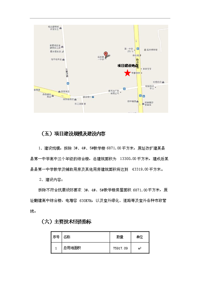 （終稿）中學改擴建新增項目可行性投資論證建議書.doc（最終版）第6頁
