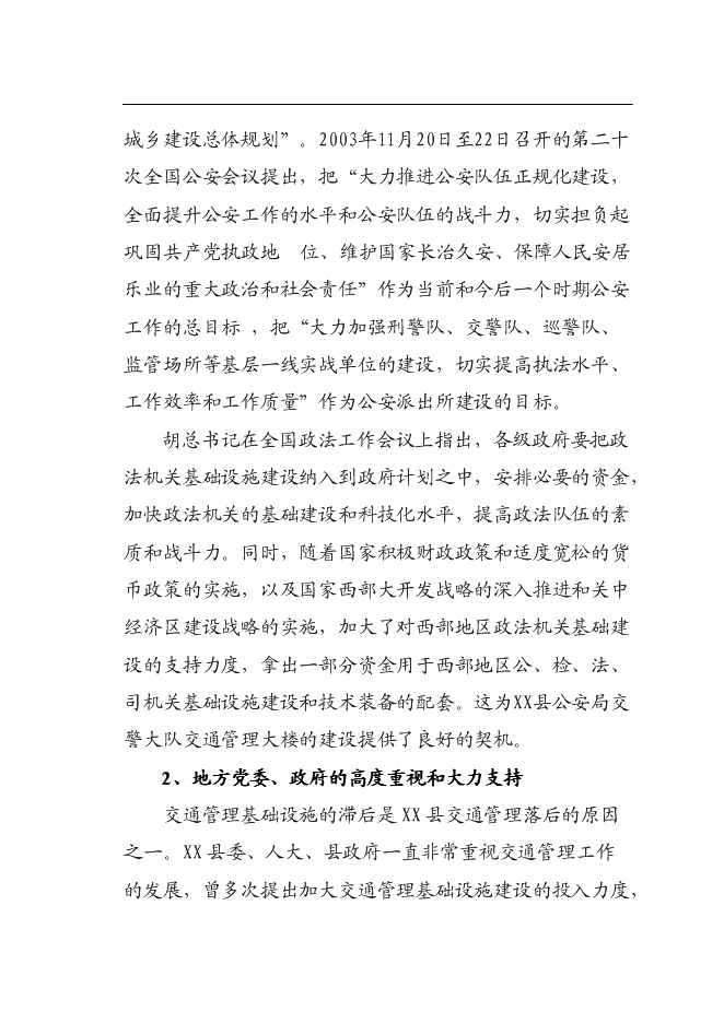 （終稿）交通警察大隊交通管理大樓新增項目可行性投資論證建議書.doc（最終版）第13頁