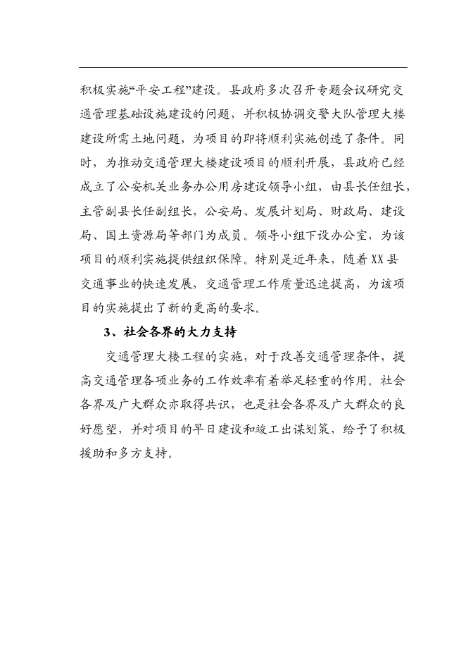 （終稿）交通警察大隊交通管理大樓新增項目可行性投資論證建議書.doc（最終版）第14頁