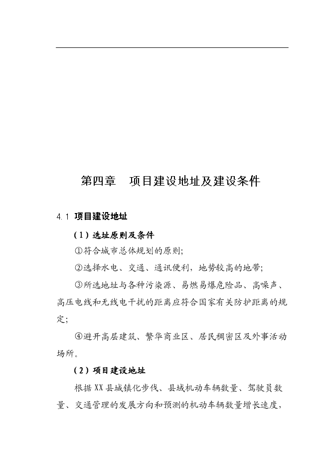 （終稿）交通警察大隊交通管理大樓新增項目可行性投資論證建議書.doc（最終版）第15頁