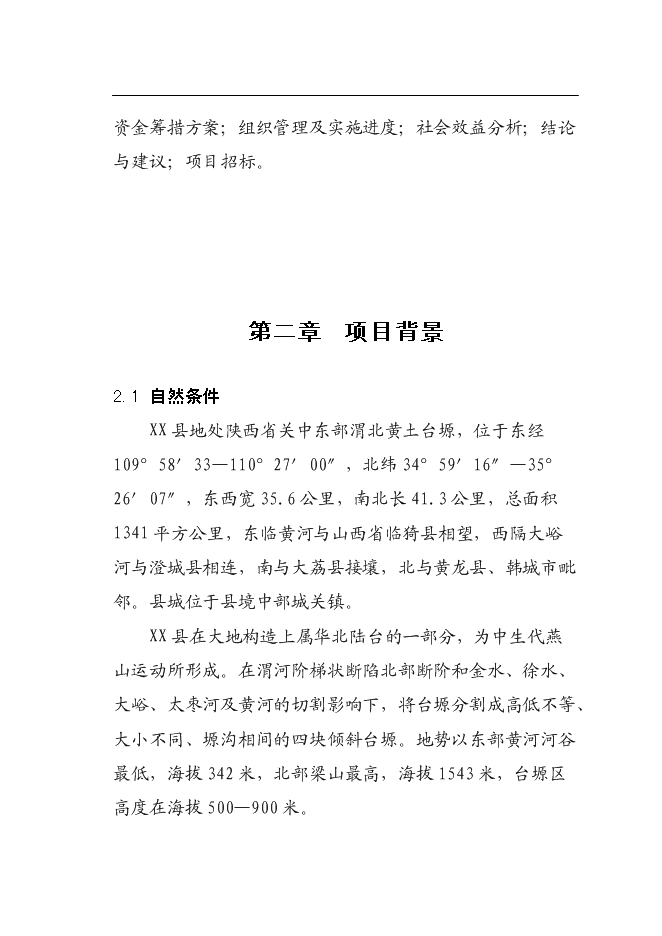 （終稿）交通警察大隊交通管理大樓新增項目可行性投資論證建議書.doc（最終版）第4頁