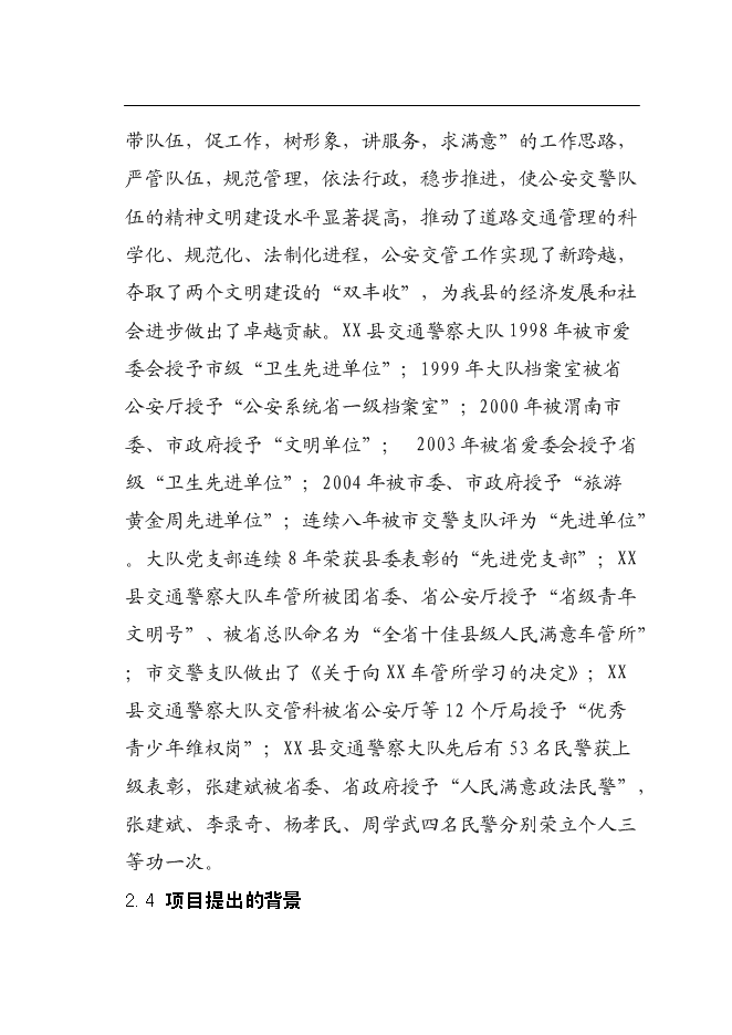 （終稿）交通警察大隊交通管理大樓新增項目可行性投資論證建議書.doc（最終版）第8頁