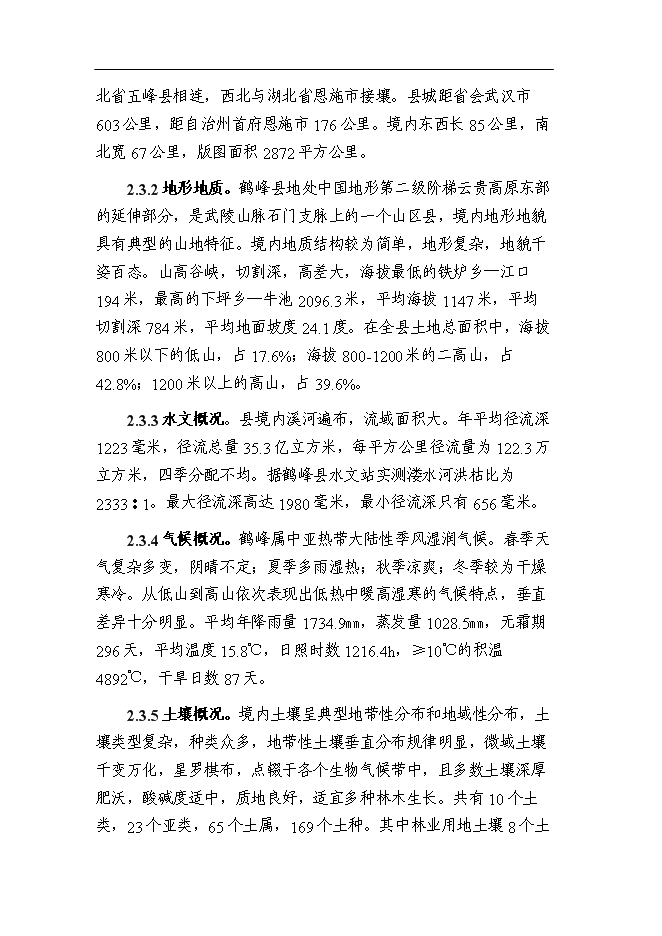 （終稿）人民檢察院技偵大樓暨辦案和專業用房新增項目可行性投資論證建議書.doc（最終版）第10頁