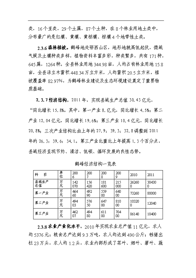 （終稿）人民檢察院技偵大樓暨辦案和專業用房新增項目可行性投資論證建議書.doc（最終版）第11頁