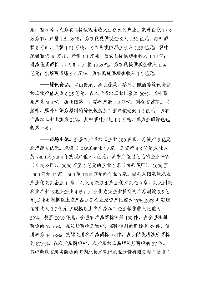 （終稿）人民檢察院技偵大樓暨辦案和專業用房新增項目可行性投資論證建議書.doc（最終版）第12頁