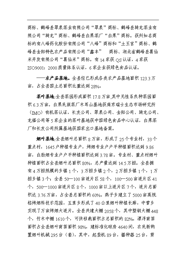 （終稿）人民檢察院技偵大樓暨辦案和專業用房新增項目可行性投資論證建議書.doc（最終版）第13頁