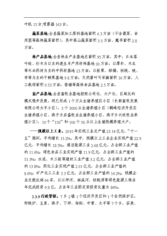 （終稿）人民檢察院技偵大樓暨辦案和專業用房新增項目可行性投資論證建議書.doc（最終版）第14頁