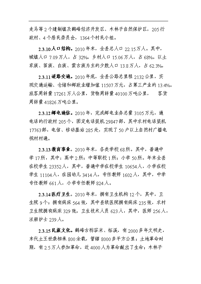 （終稿）人民檢察院技偵大樓暨辦案和專業用房新增項目可行性投資論證建議書.doc（最終版）第15頁