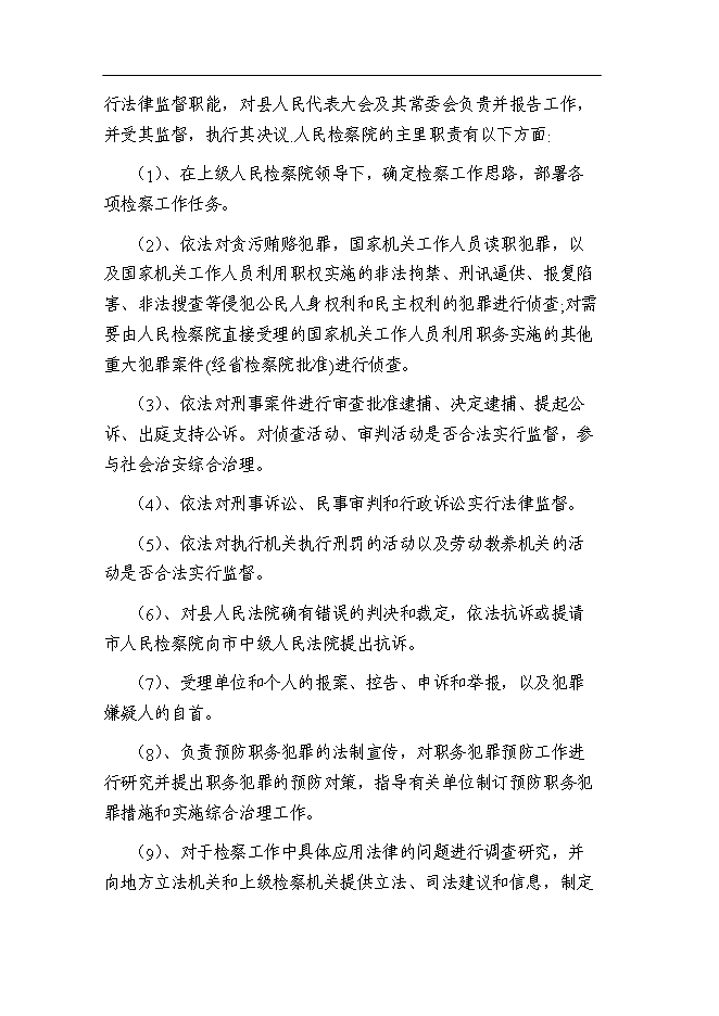 （終稿）人民檢察院技偵大樓暨辦案和專業用房新增項目可行性投資論證建議書.doc（最終版）第7頁