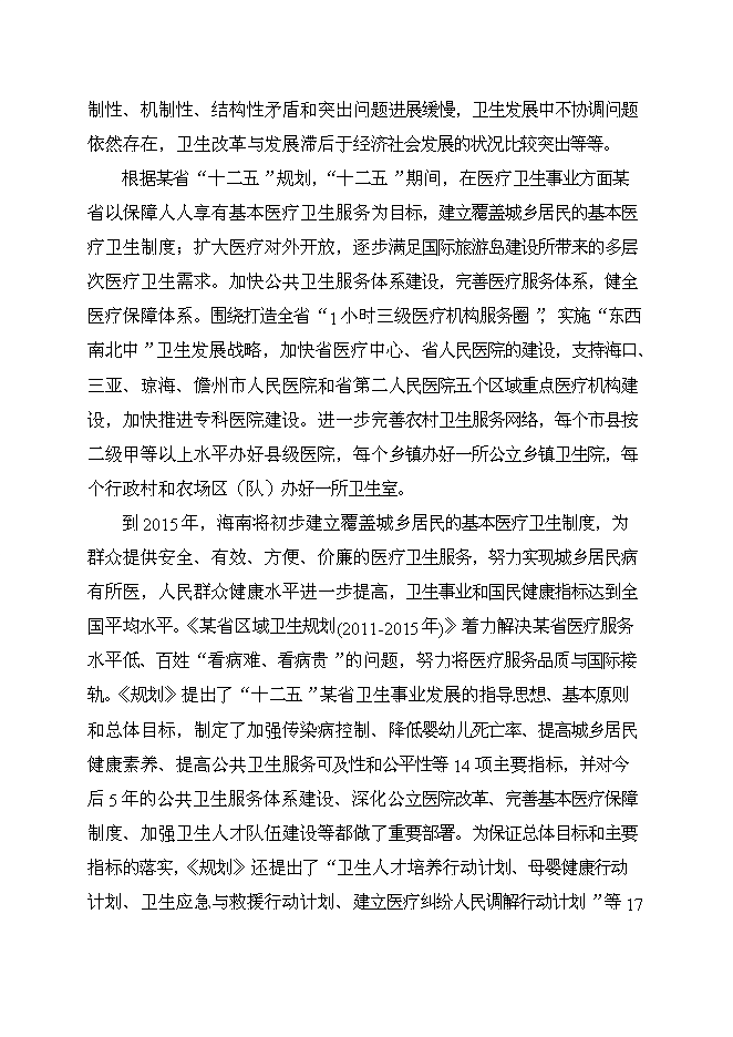 （終稿）人民醫院潔凈工程裝修新增項目可行性投資論證建議書.doc（最終版）第11頁