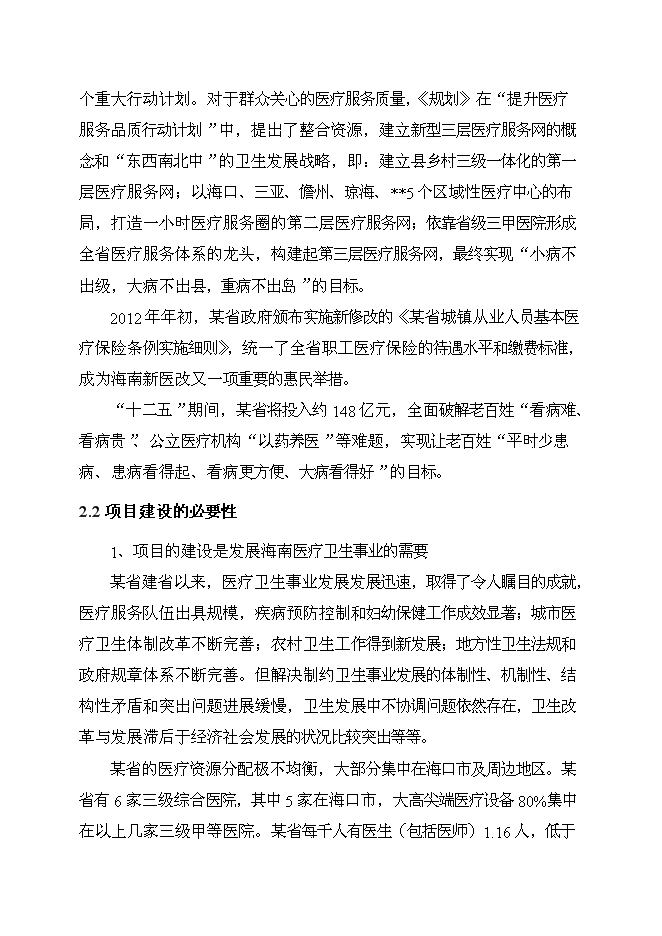 （終稿）人民醫院潔凈工程裝修新增項目可行性投資論證建議書.doc（最終版）第12頁
