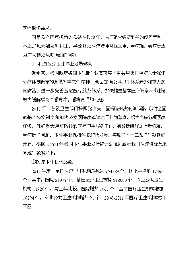 （終稿）人民醫院潔凈工程裝修新增項目可行性投資論證建議書.doc（最終版）第6頁