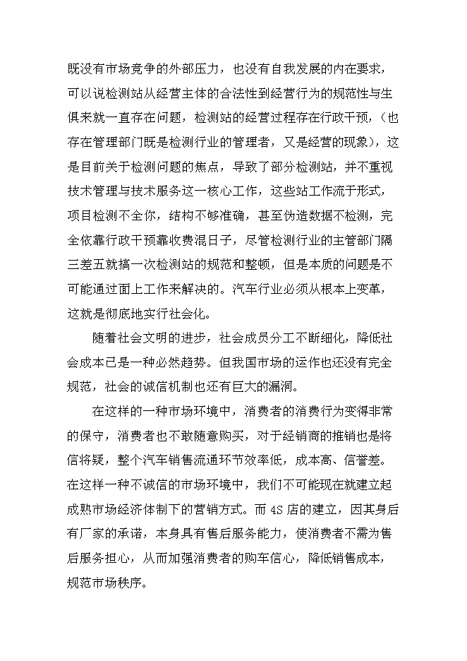 （終稿）交通運輸集團有限公司汽車綜合服務新增項目可行性投資論證建議書.doc（最終版）第11頁