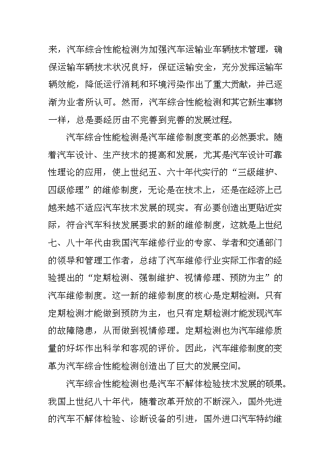 （終稿）交通運輸集團有限公司汽車綜合服務新增項目可行性投資論證建議書.doc（最終版）第13頁