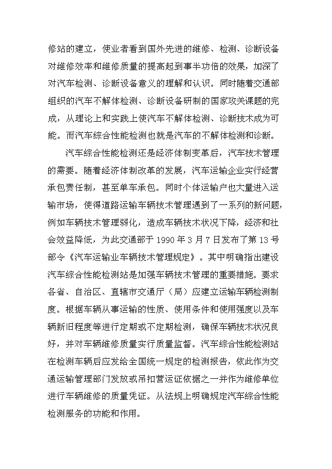 （終稿）交通運輸集團有限公司汽車綜合服務新增項目可行性投資論證建議書.doc（最終版）第14頁