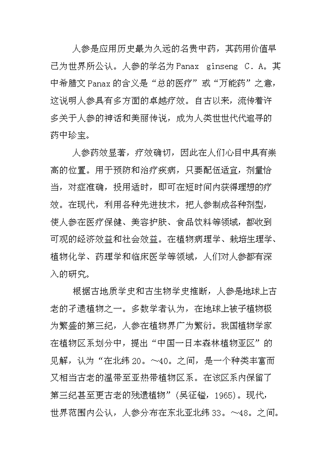 （終稿）人參皂甙提取新增項目可行性投資論證建議書.doc（最終版）第11頁