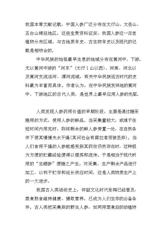 （終稿）人參皂甙提取新增項目可行性投資論證建議書.doc（最終版）第12頁