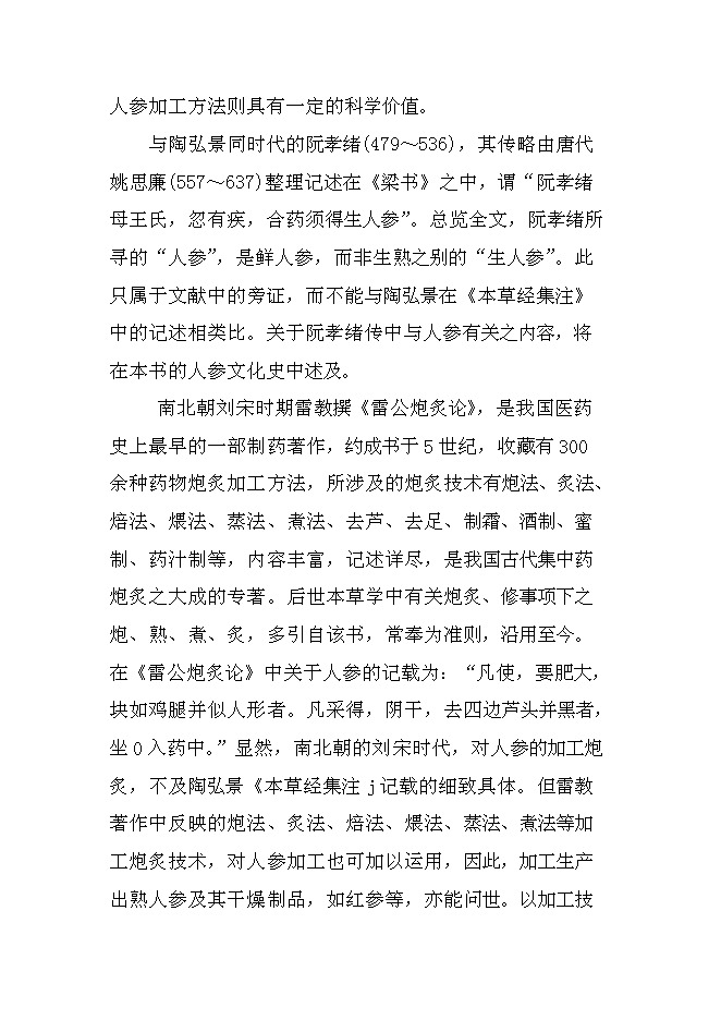（終稿）人參皂甙提取新增項目可行性投資論證建議書.doc（最終版）第14頁