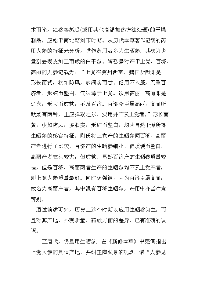 （終稿）人參皂甙提取新增項目可行性投資論證建議書.doc（最終版）第15頁