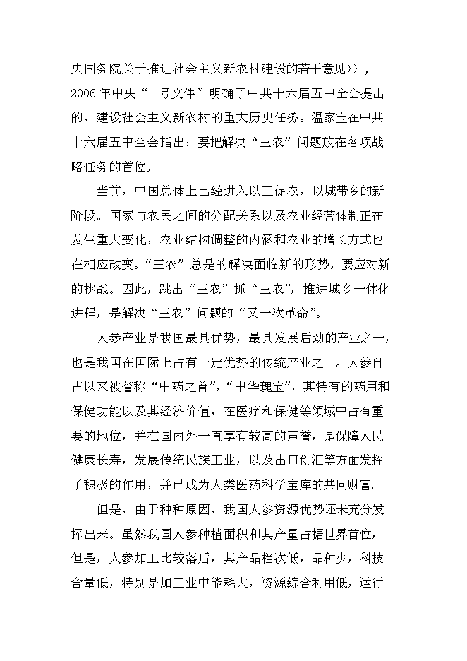 （終稿）人參皂甙提取新增項目可行性投資論證建議書.doc（最終版）第5頁