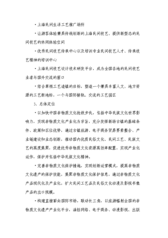 （終稿）優秀民間技藝文化創意集聚區新增項目可行性投資論證建議書.doc（最終版）第13頁