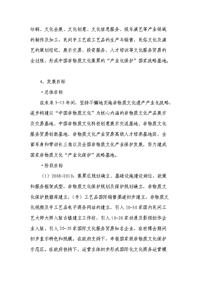 （終稿）優秀民間技藝文化創意集聚區新增項目可行性投資論證建議書.doc（最終版）第14頁