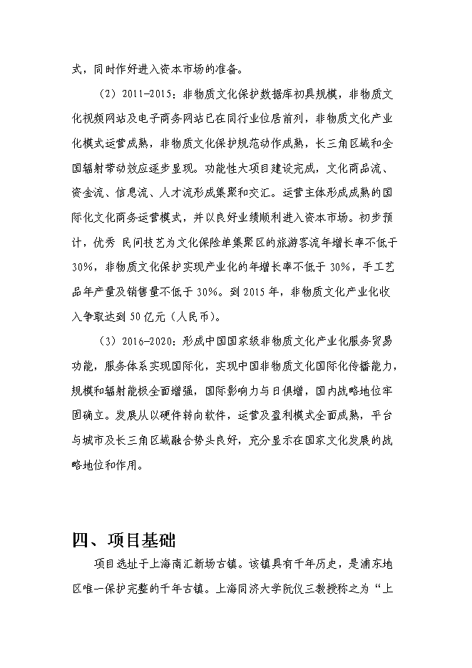 （終稿）優秀民間技藝文化創意集聚區新增項目可行性投資論證建議書.doc（最終版）第15頁
