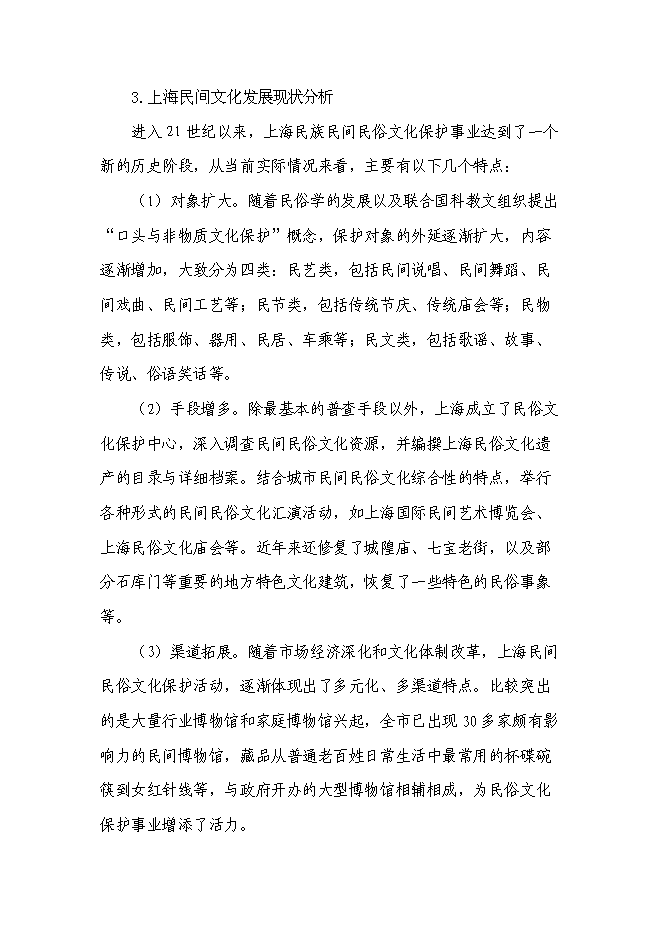 （終稿）優秀民間技藝文化創意集聚區新增項目可行性投資論證建議書.doc（最終版）第5頁